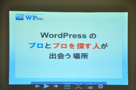 この秋始動の WordPress ビジネスネットワークサイト
