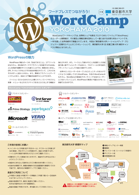 WordCamp Yokohama 2010 パンフレット　表面
