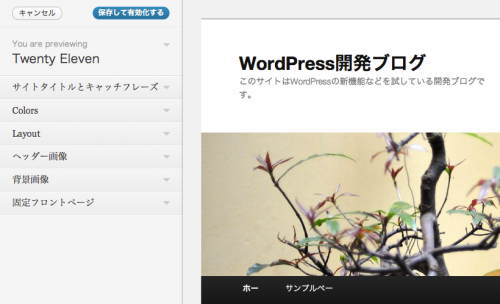 WordPressテーマカスタマイザー